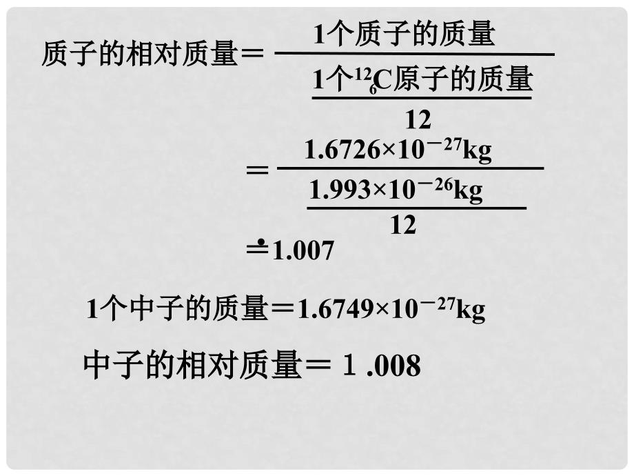 湖南省长沙市高中化学 第一章 物质结构元素周期律 1.1.3 核素课件 新人教版必修2_第3页