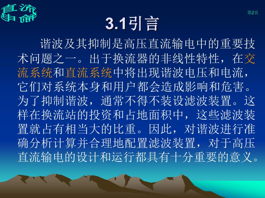 直流输电第3章_第2页