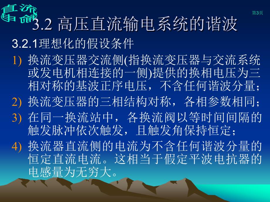 直流输电第3章_第3页