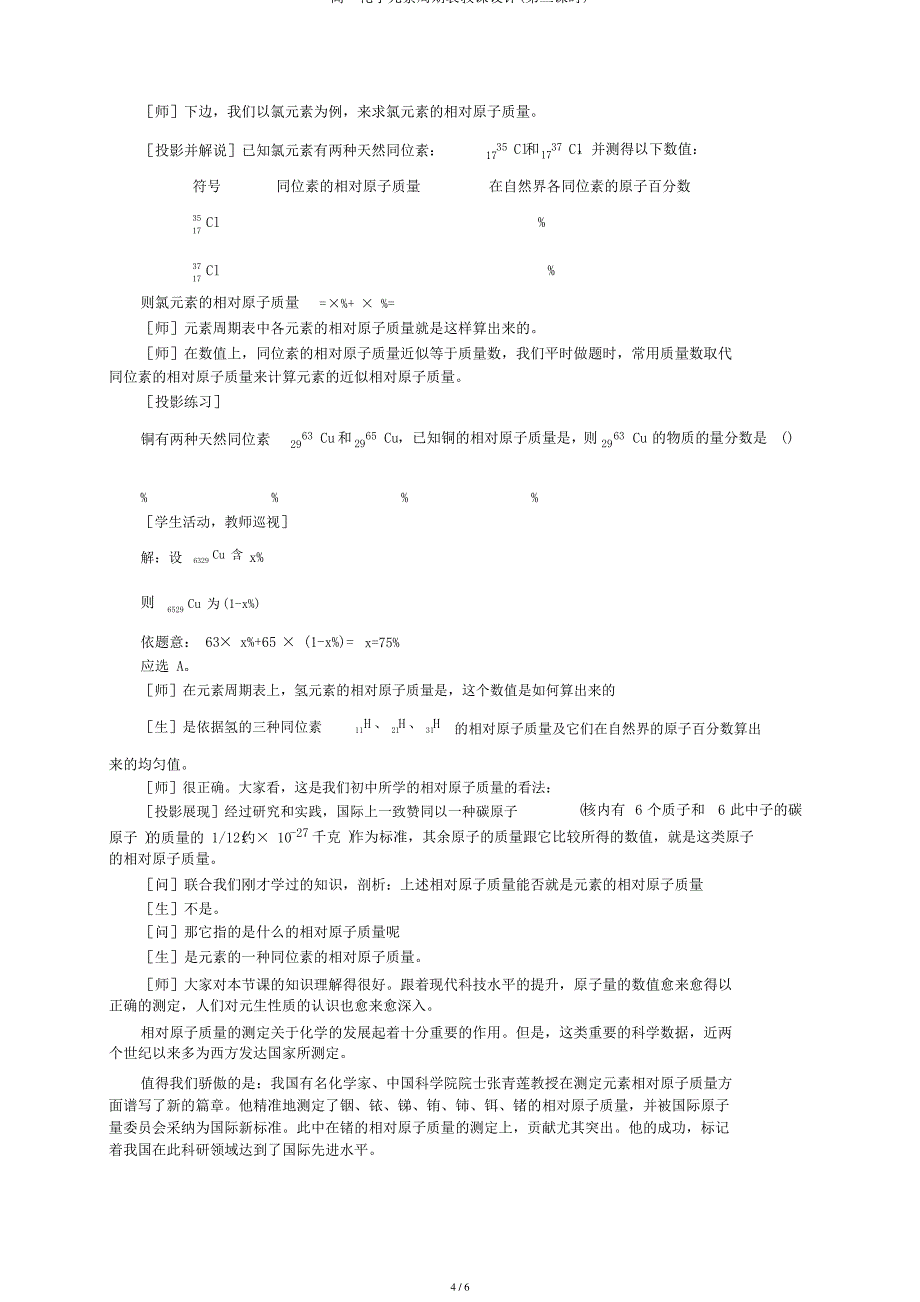 高一化学元素周期表教案(第三课时)_第4页