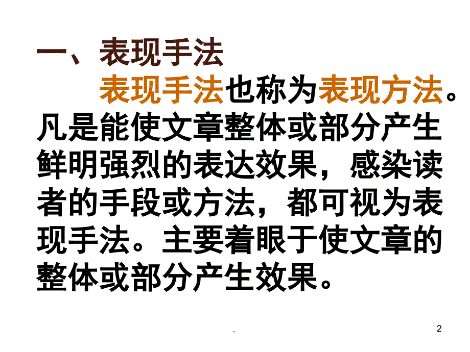 古代诗歌鉴赏常见表现手法PPT精品文档_第2页