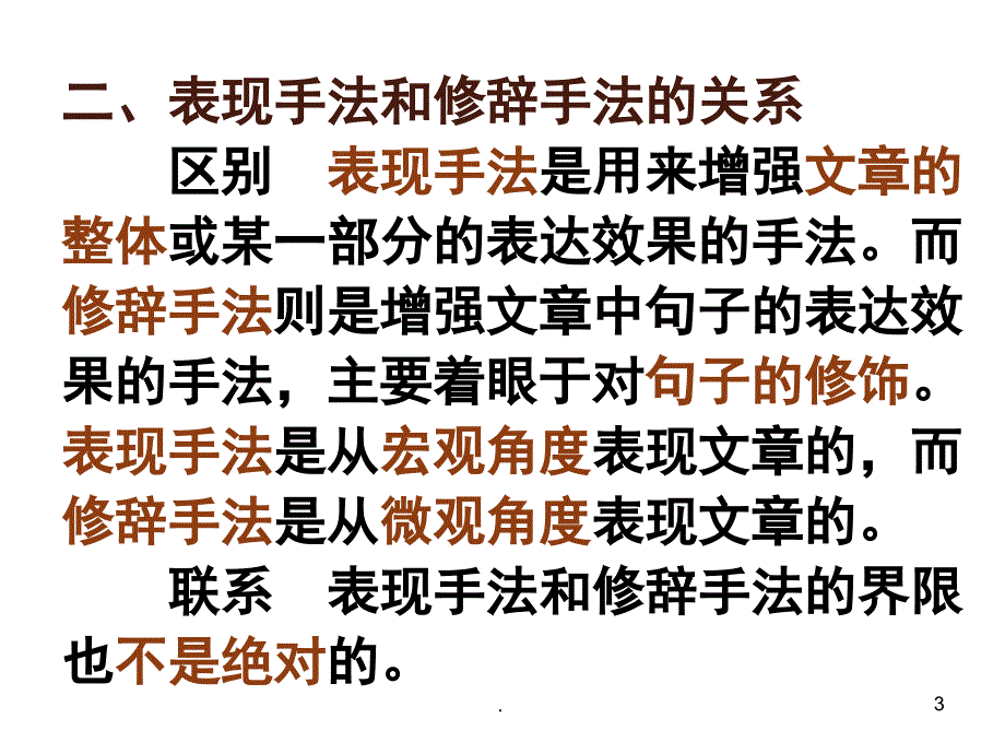 古代诗歌鉴赏常见表现手法PPT精品文档_第3页