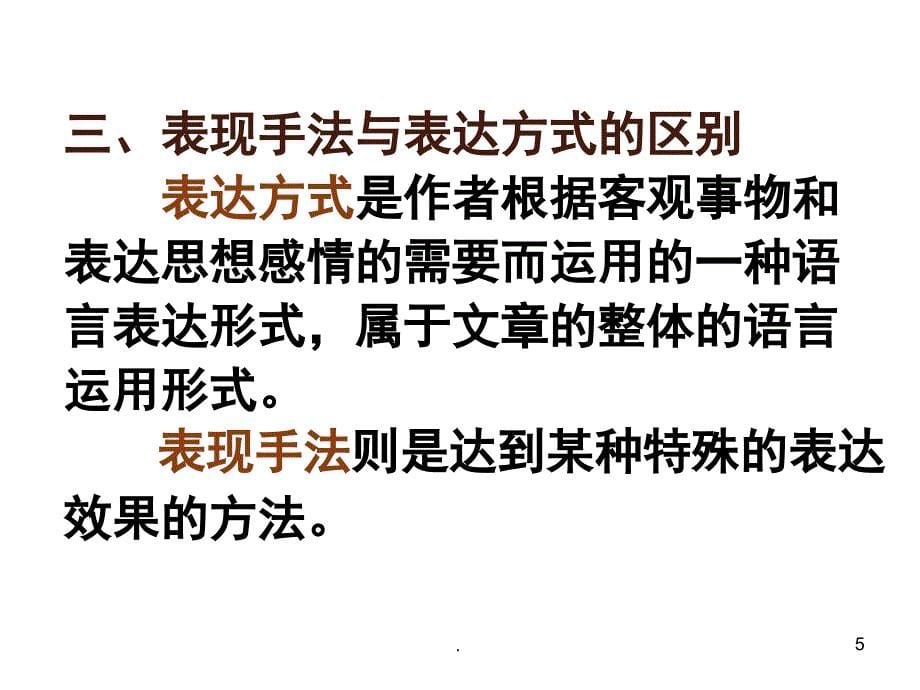 古代诗歌鉴赏常见表现手法PPT精品文档_第5页