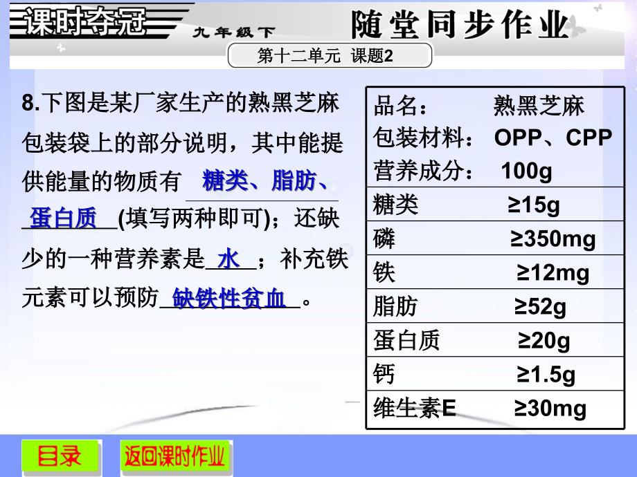 25第十二单元课题2（同步作业）_第4页