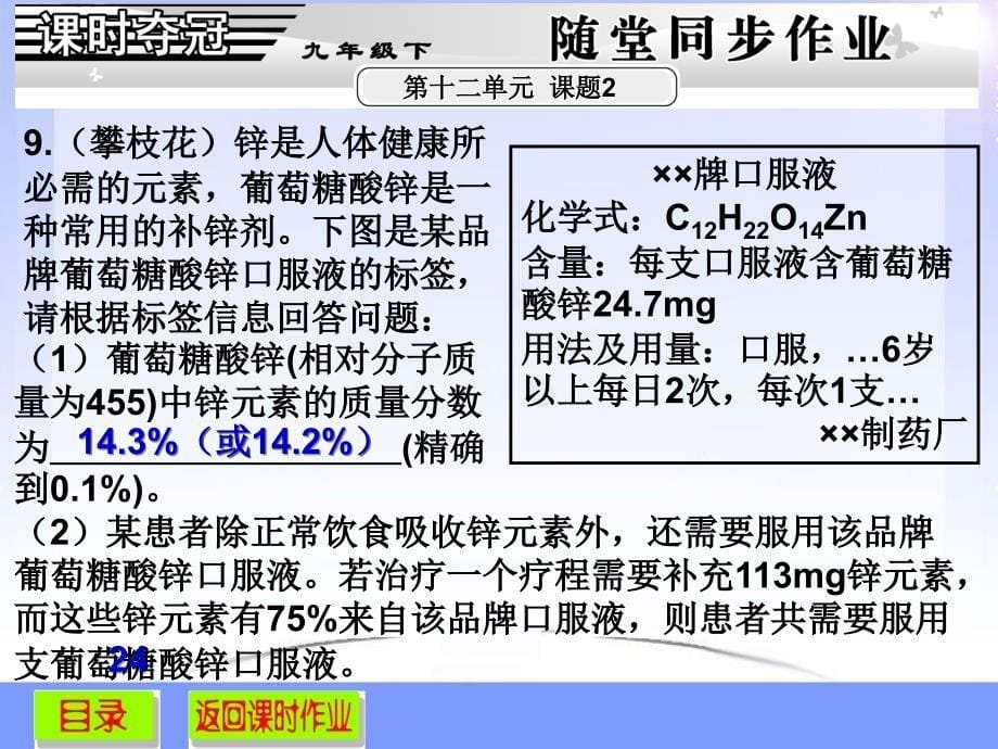 25第十二单元课题2（同步作业）_第5页