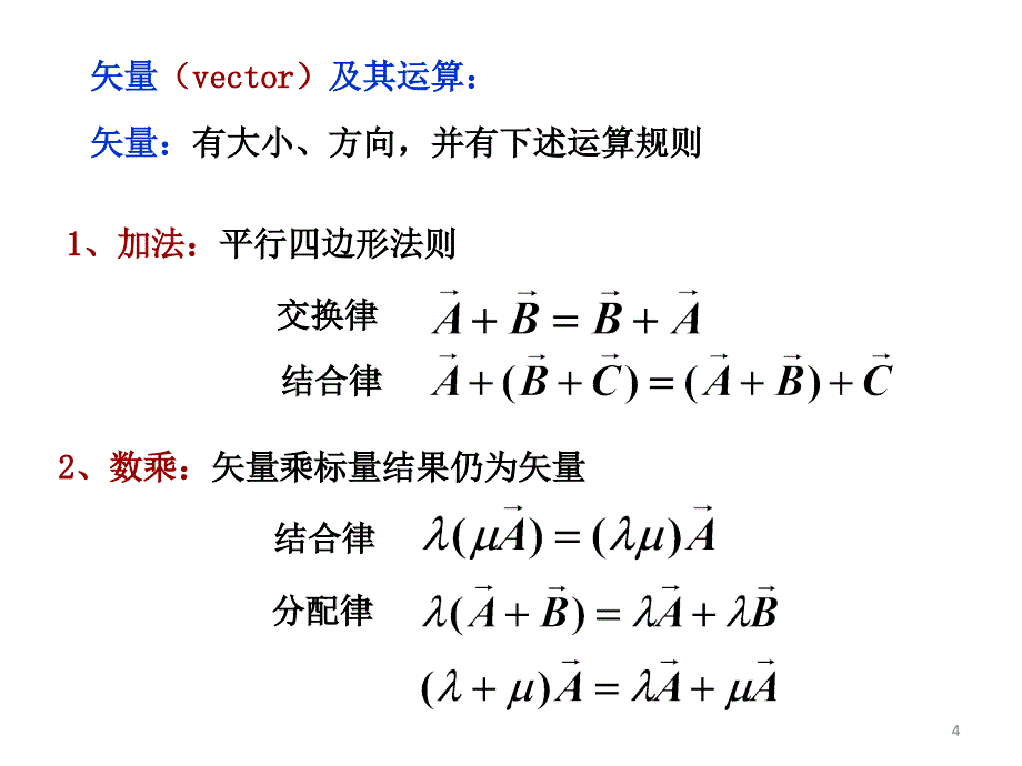 《质点运动描述》PPT课件.ppt_第4页