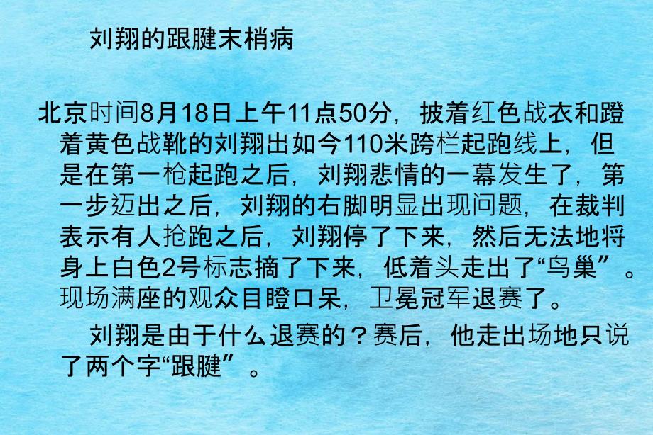 跟腱断裂的外科治疗ppt课件_第2页