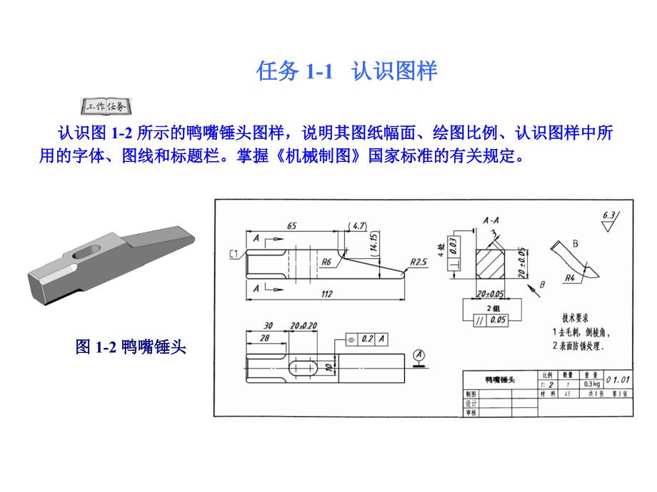 第一章抄画平面图形_第3页