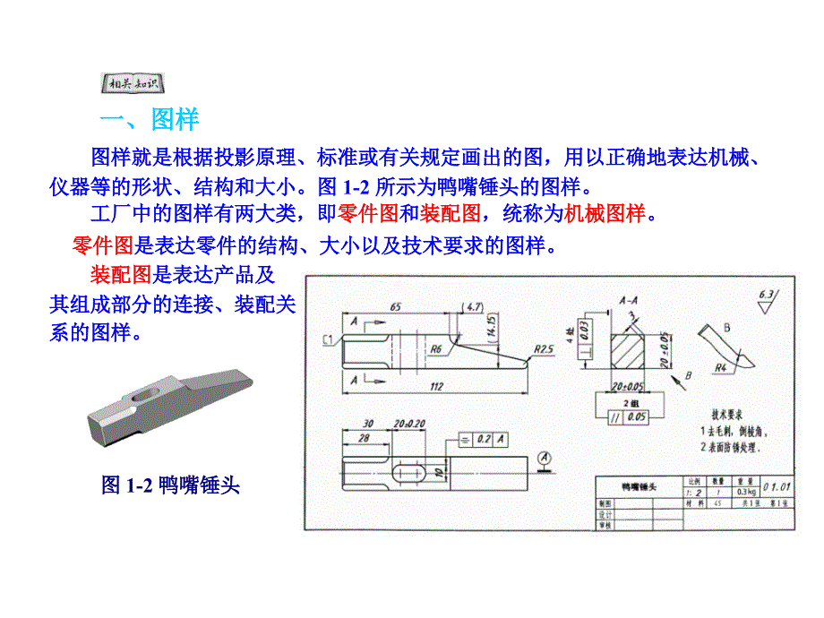 第一章抄画平面图形_第4页