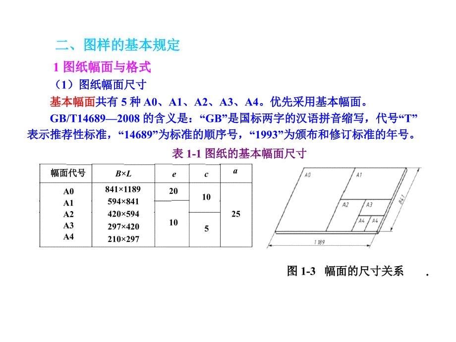 第一章抄画平面图形_第5页