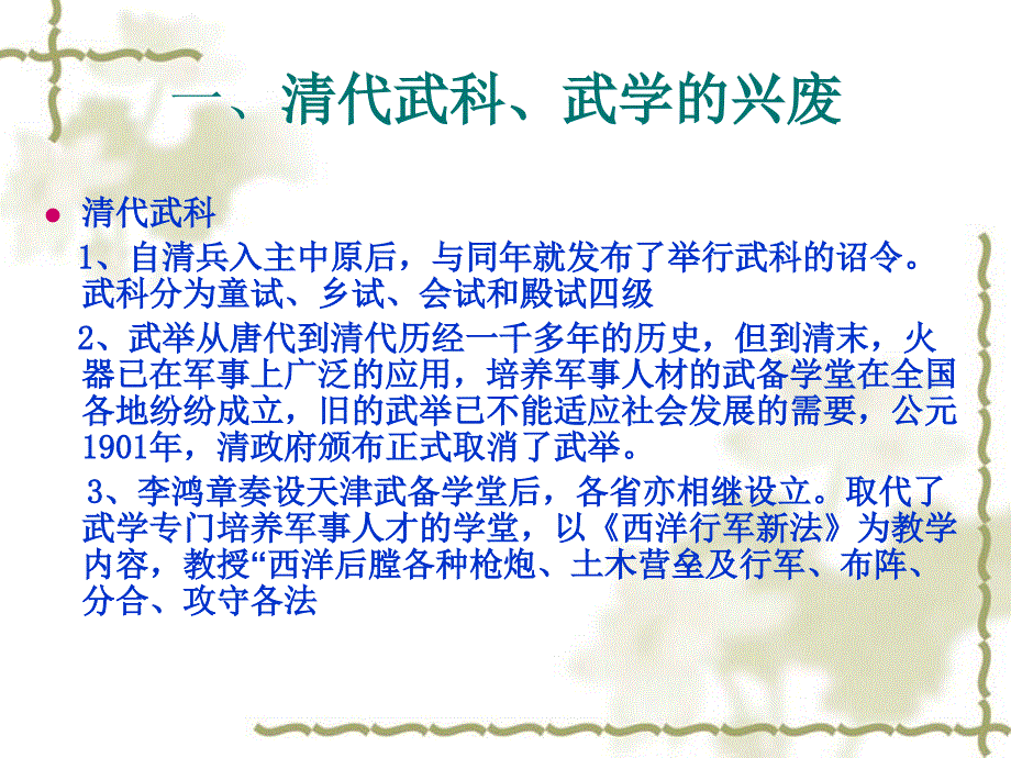 古代武术体系的形成课件_第3页