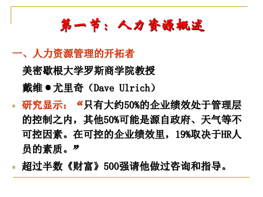 企业人力资源管理课件_第3页