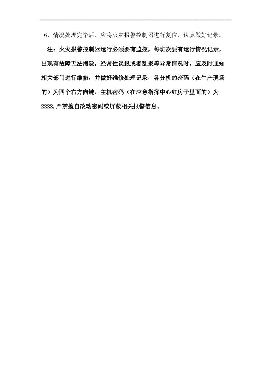 火灾报警控制器报警处理流程_第3页