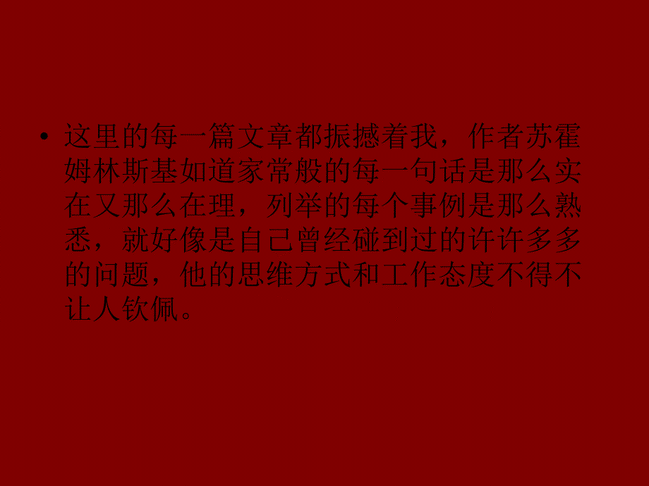 给教师的一百条建议.ppt_第3页