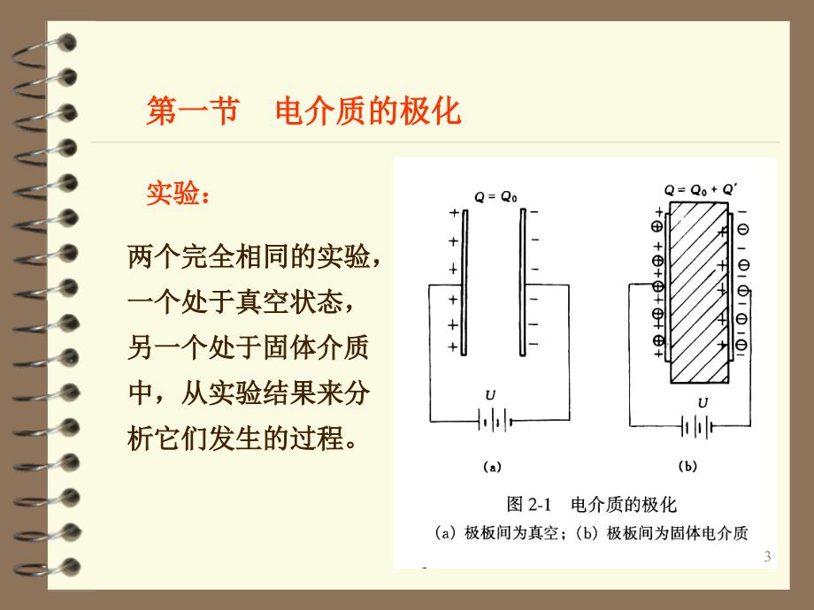 2高电压技术第二章讲稿_第3页