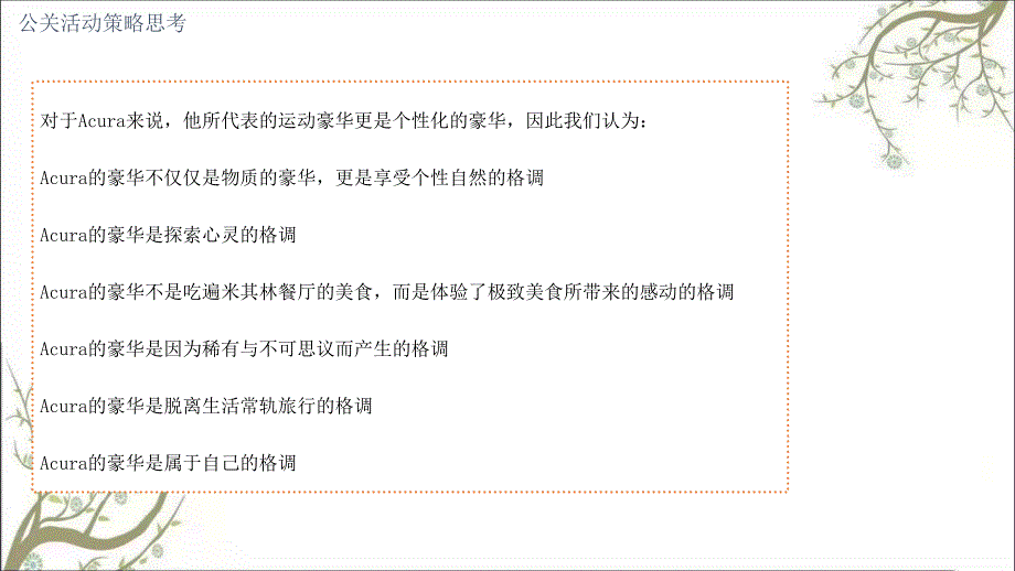 Acura讴歌汽车公关活动方案1课件_第2页