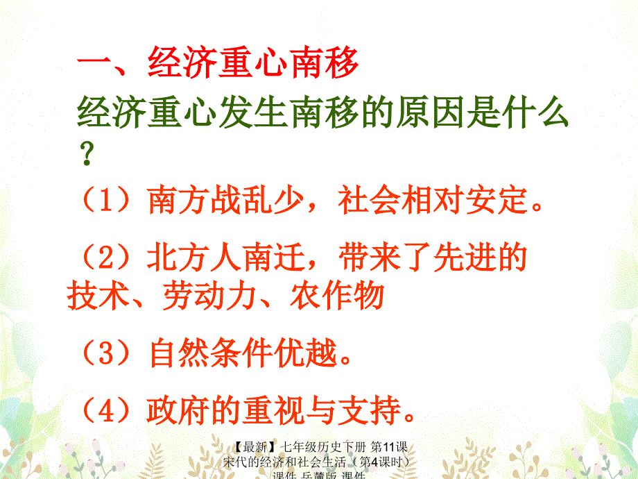 最新七年级历史下册第11课宋代的经济和社会生活第4课时课件岳麓版课件_第2页