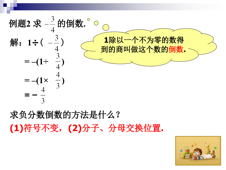 5.7有理数的除法_第4页