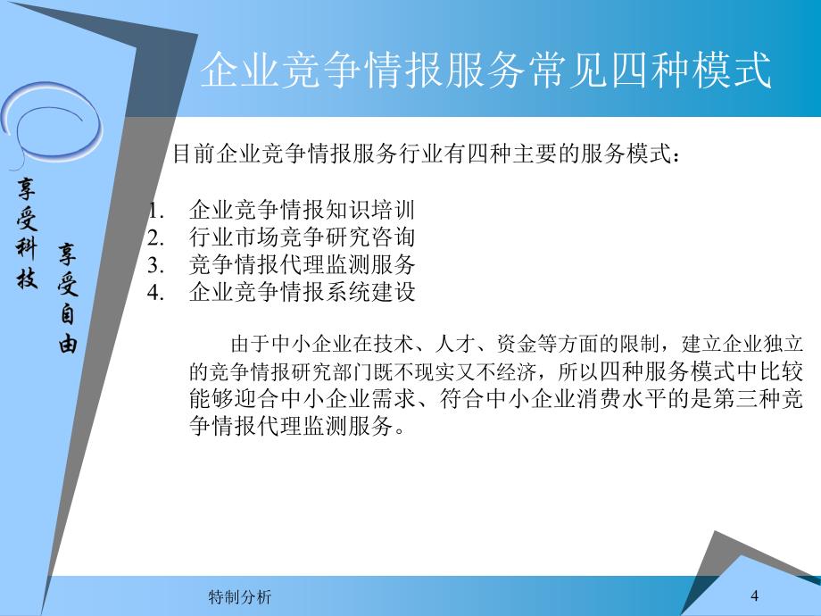 大学生创业科技公司的商业计划书模板谷风详析_第4页