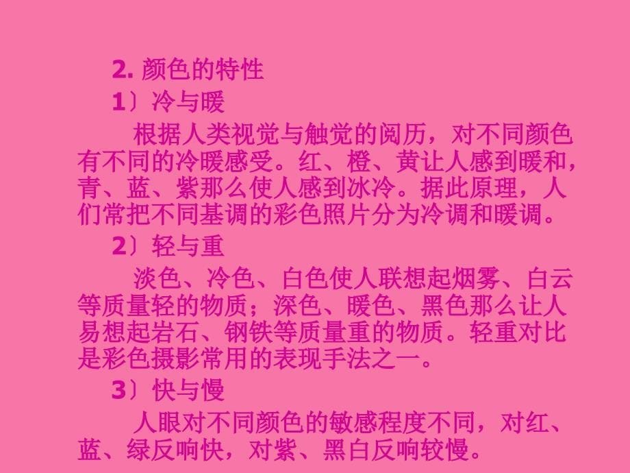 摄影技术第5集PPT课件_第5页