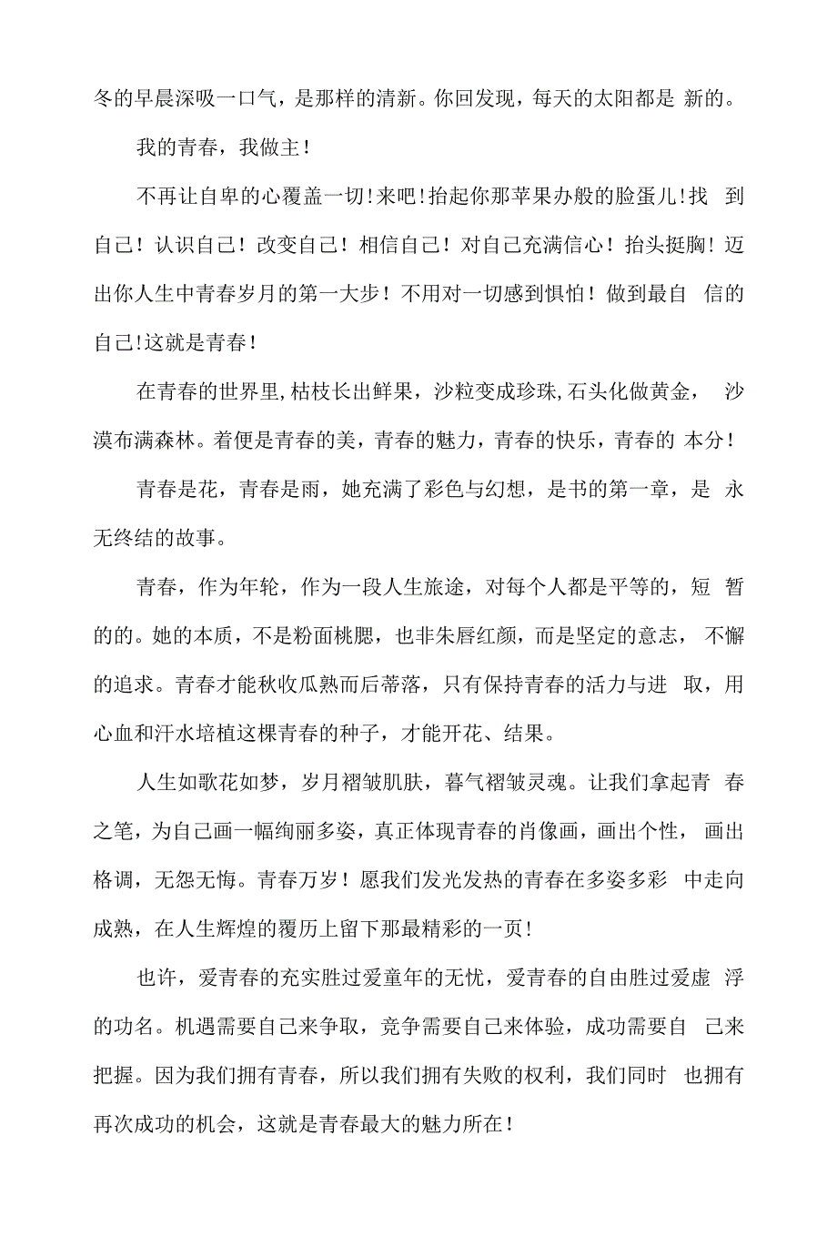 我的青春我做主演讲稿「」10558_第4页