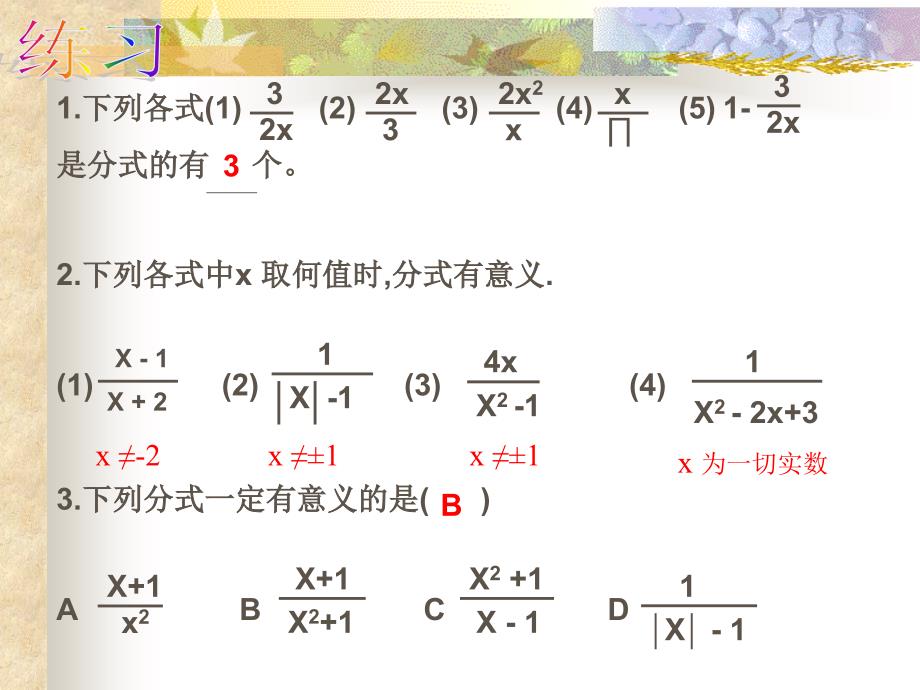 分式的复习[1]_第3页