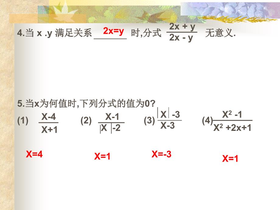 分式的复习[1]_第4页