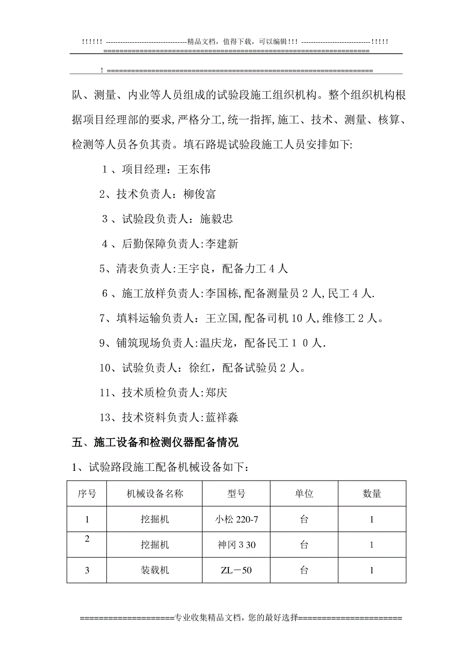 填石路堤试验段技术方案1_第2页