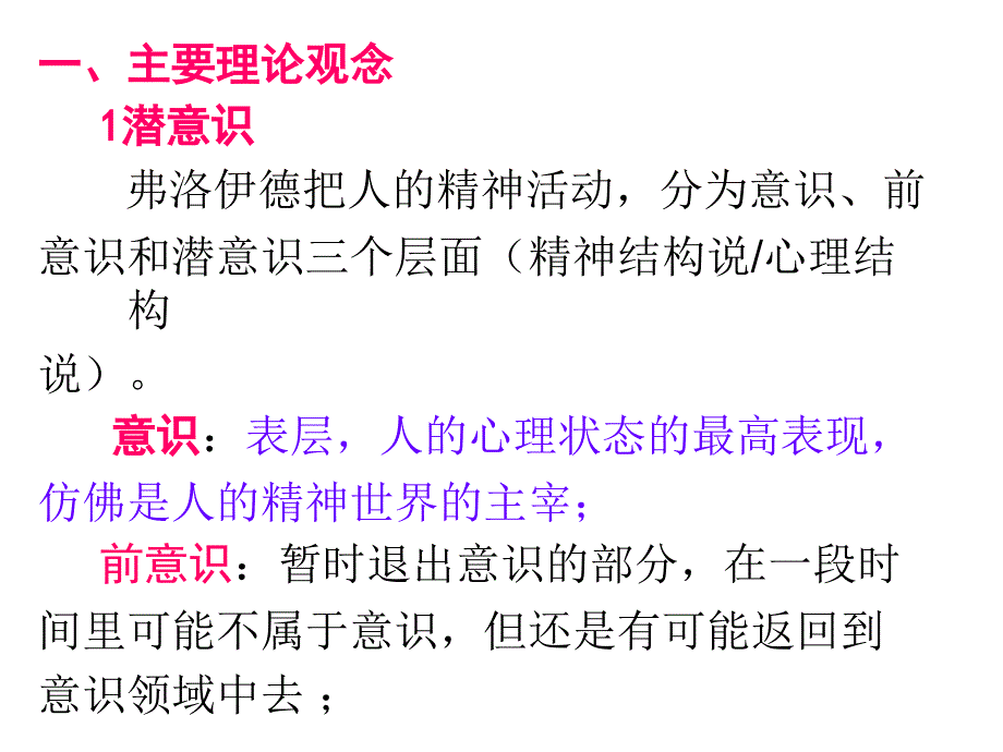 弗洛伊德心理学与文艺心理学_第3页