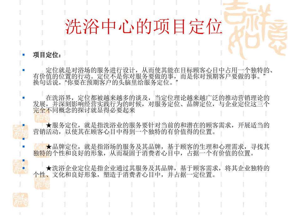 洗浴中心设计方案土木建筑_第4页