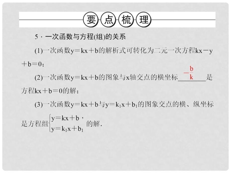 辽宁省中考数学 第11讲 一次函数的图象和性质课件_第5页