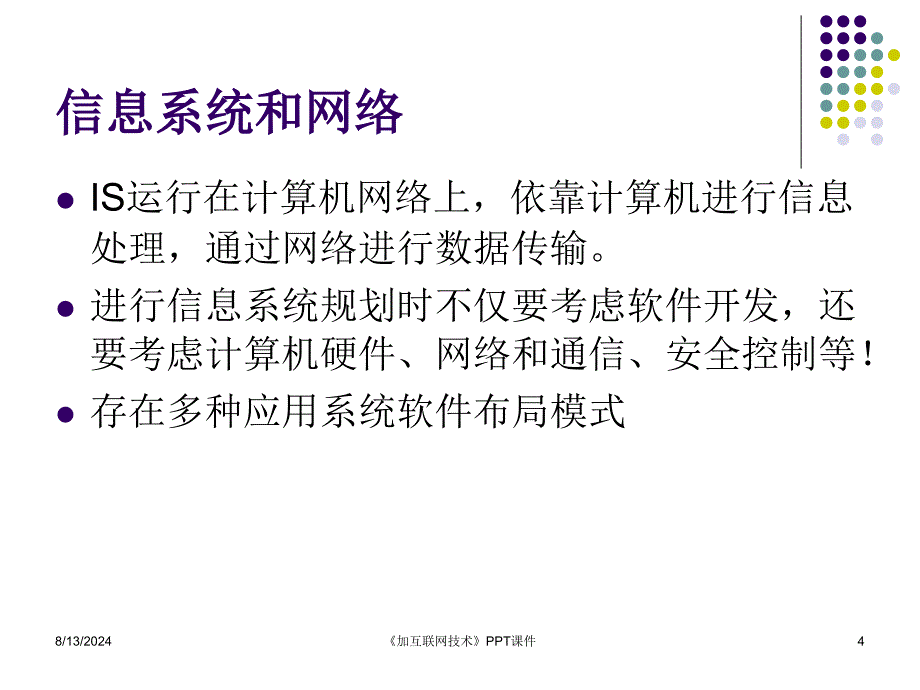 加互联网技术课件_第4页