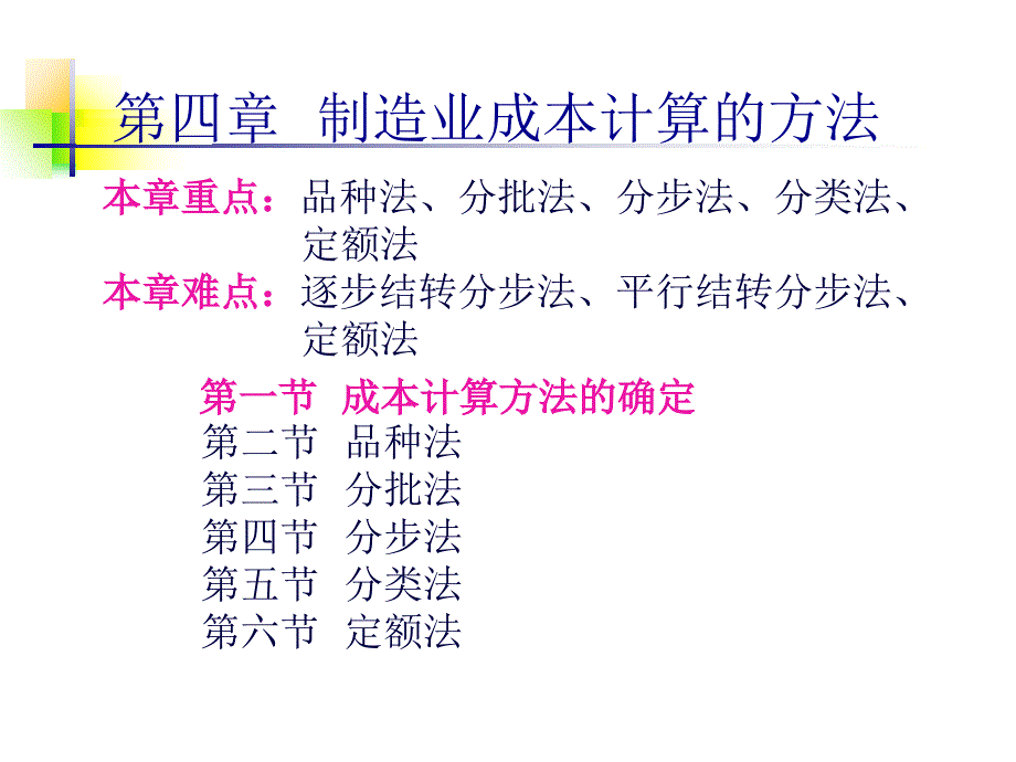 科学出版社成本会计第四章上_第1页