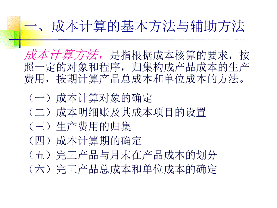 科学出版社成本会计第四章上_第2页