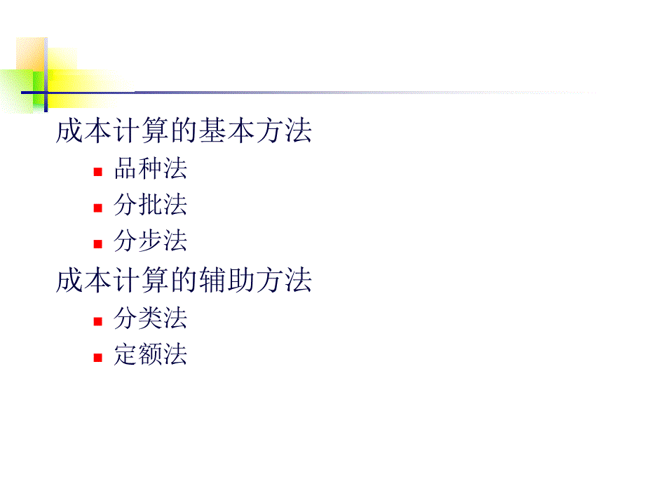 科学出版社成本会计第四章上_第3页