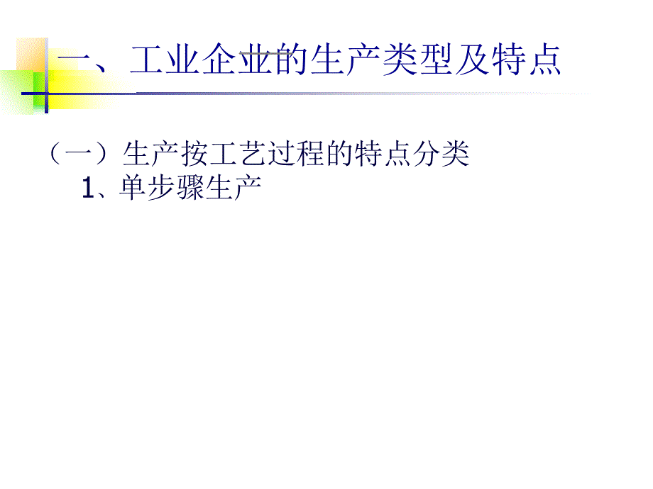 科学出版社成本会计第四章上_第4页