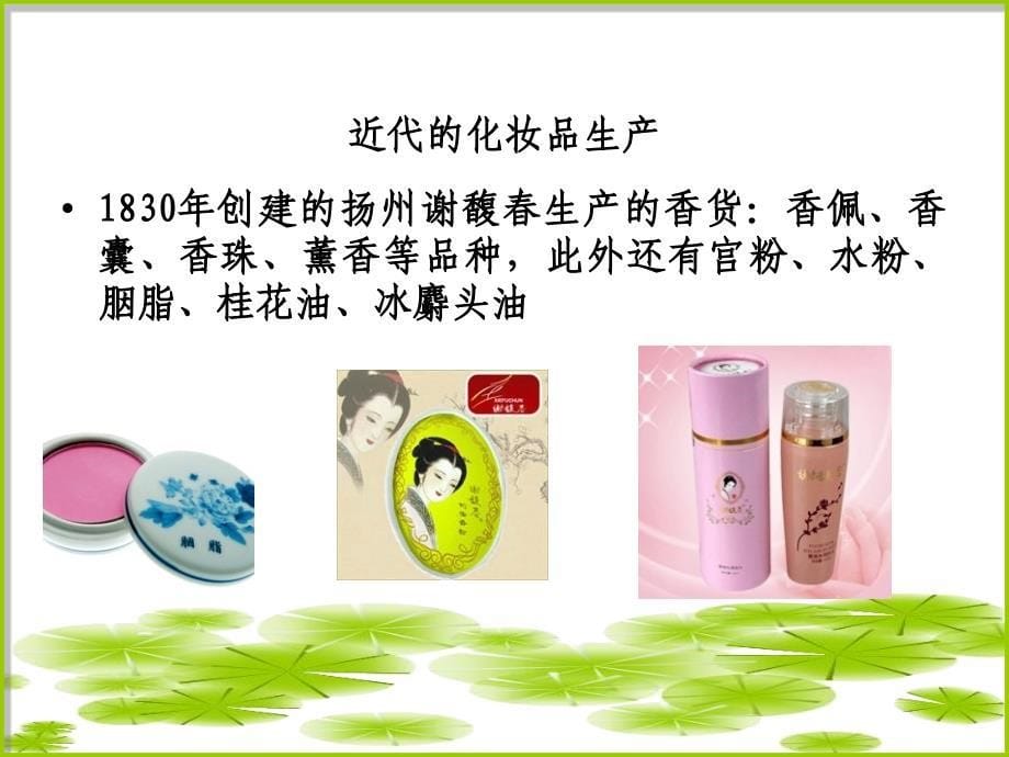 化妆品化学第一讲-化妆品常识.ppt_第5页