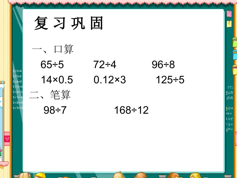 人教版五年级数学上册小数除以整数PPT课件[精选文档]_第2页