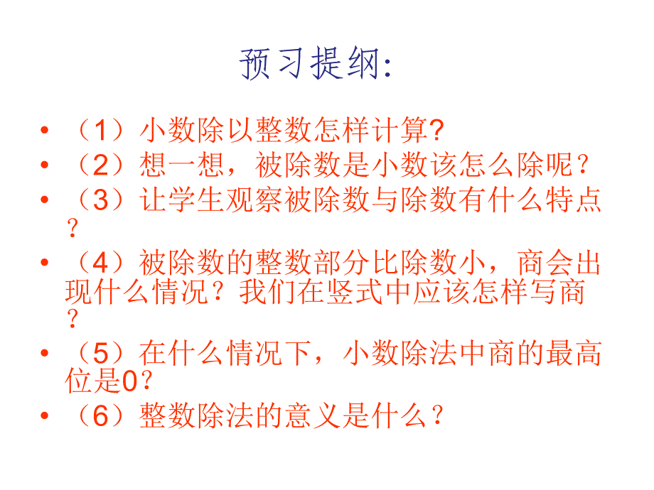 人教版五年级数学上册小数除以整数PPT课件[精选文档]_第3页