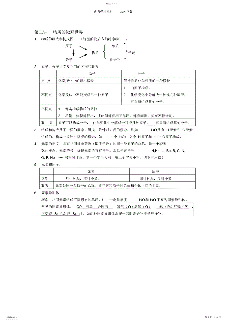 2022年初中化学资料编辑_第3页