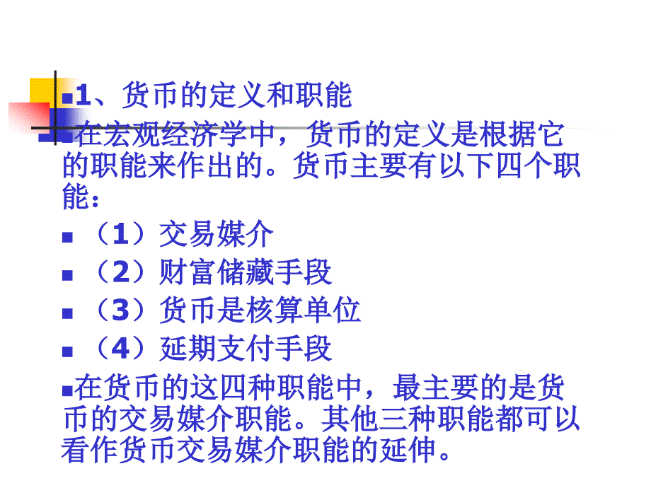 第三章货币利率与国民收入_第4页