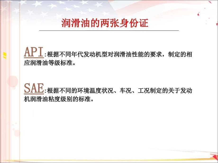 汽车润滑油基础知识培训文档PPT精选文档_第5页