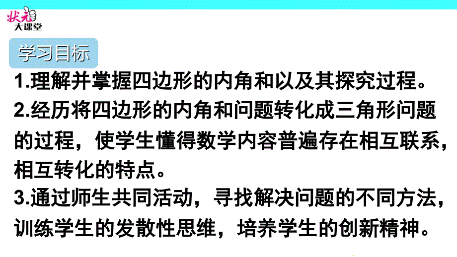 (2)四边形的内角和_第2页