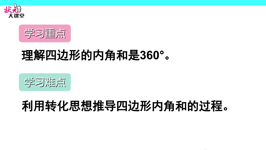 (2)四边形的内角和_第3页