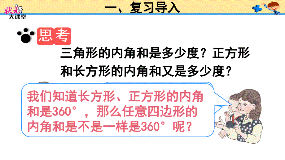 (2)四边形的内角和_第4页