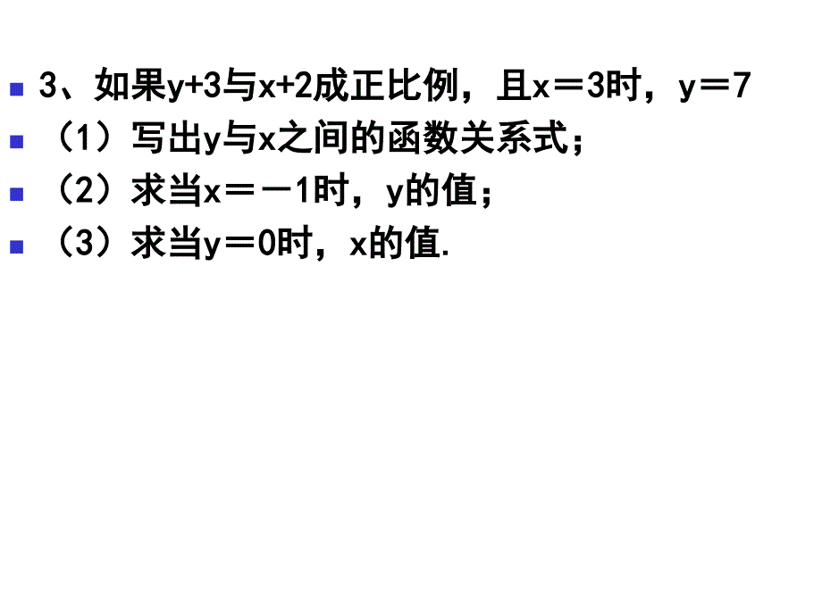 求一次函数的解析式.ppt_第3页