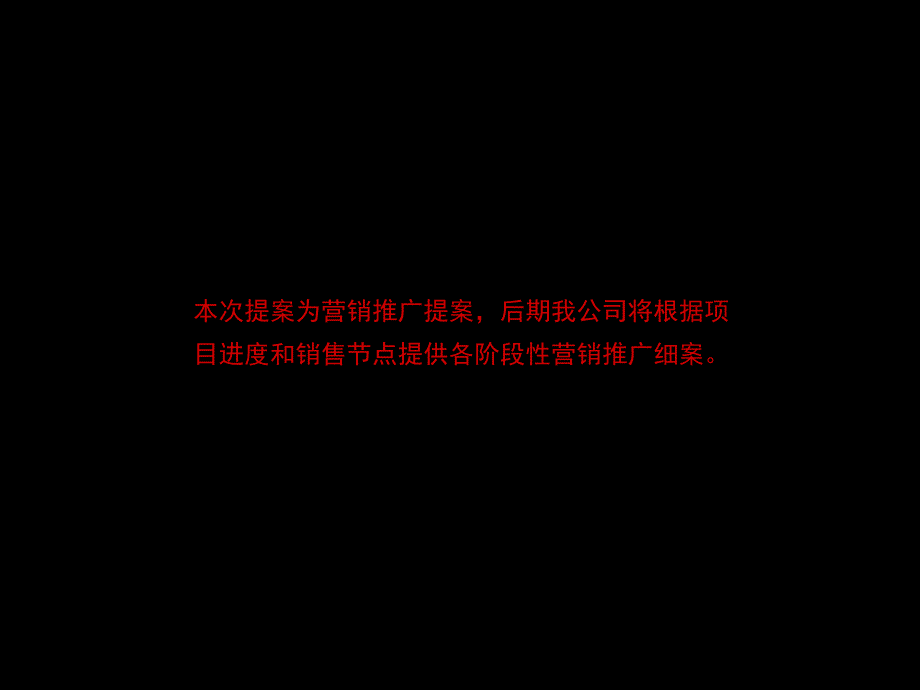 众诚海翔白水县商业街综合体_第2页