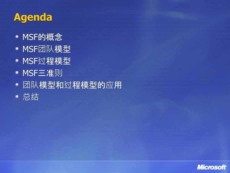 微软MSF培训文档_第2页