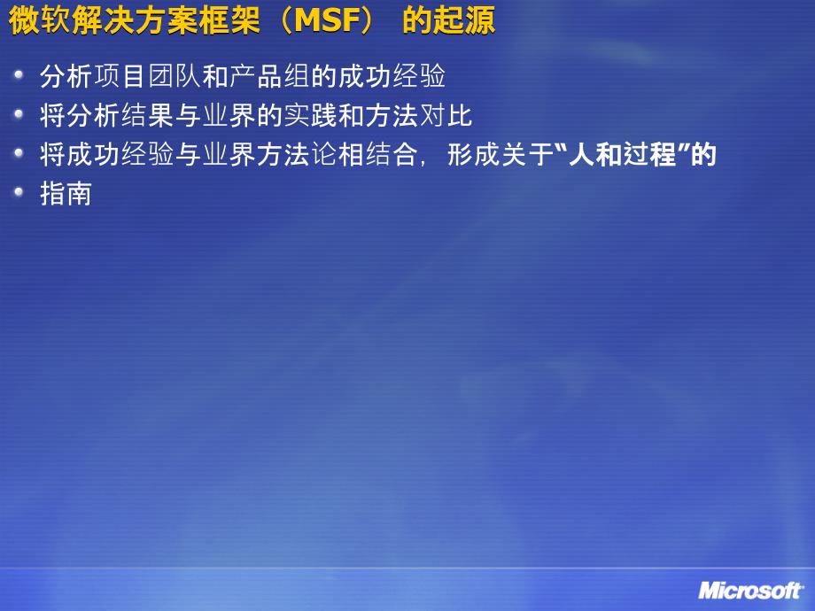 微软MSF培训文档_第3页