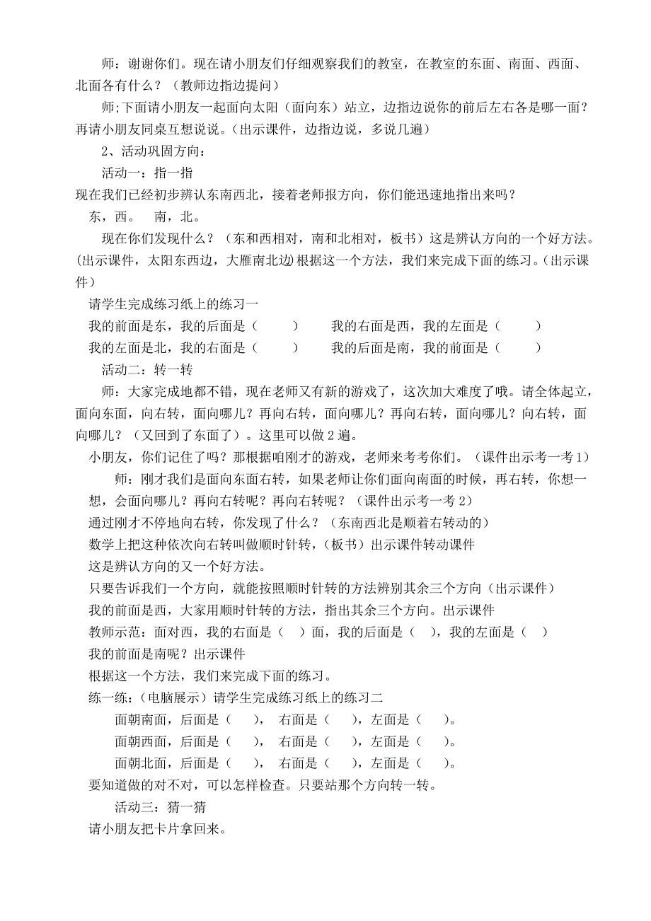 最新苏教版二年级数学下册：认识东南西北教案_第2页